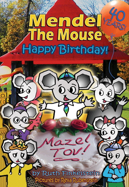 Mendel the Mouse: Happy Birthday — children's book | Judaica Square Lakewood