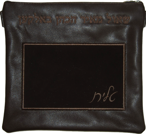 Prestige Suede Tallit & Tefillin Bag — Geometric Design, Contemporary Collection (240C-BR)