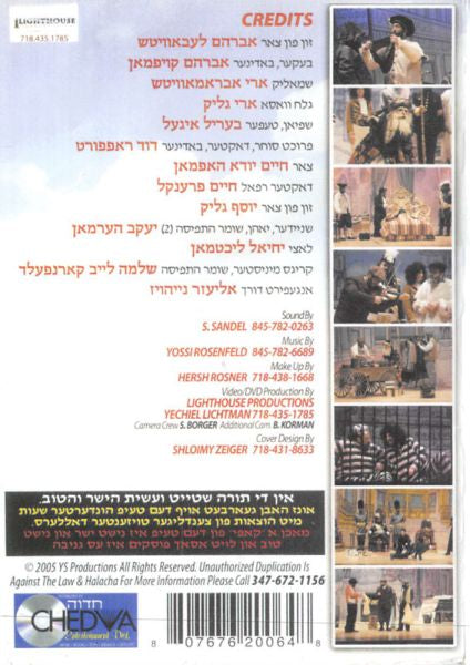 Interen Bank/אונטערן באנק (Video) — Jewish music DVD | Judaica Square Lakewood