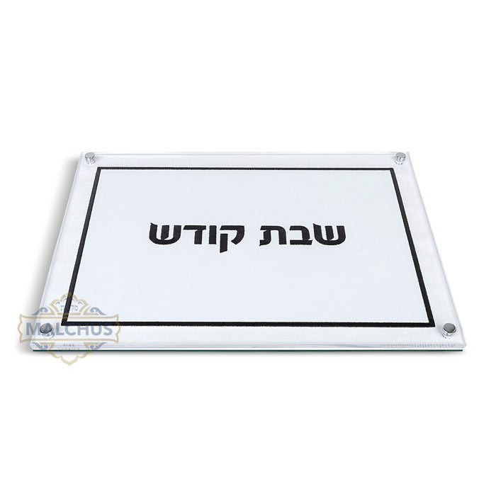 Glass Challah Board #105 White - Shabbos Accessories
