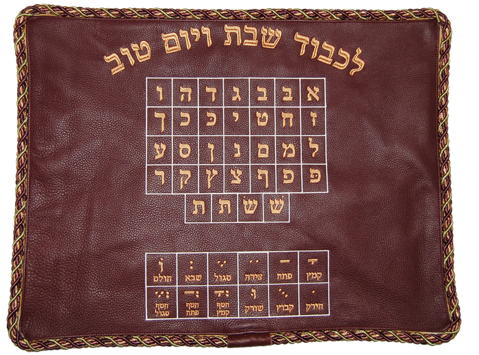 Prestige Leather Challah Cover (CC203-BG)