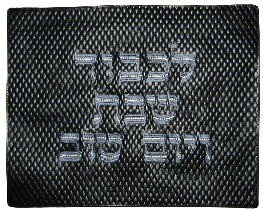 Personalization preview — Leather Challah Cover — Diamond Design, Supreme Collection