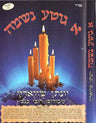 A Gitta Neshuma — Audio — Story CD by Chazak Kinder | Judaica Square Lakewood