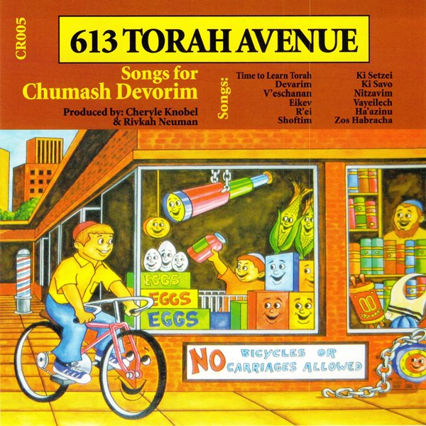 613 Torah Avenue 5 - Devorim (CD) — Music from 613 Torah Avenue