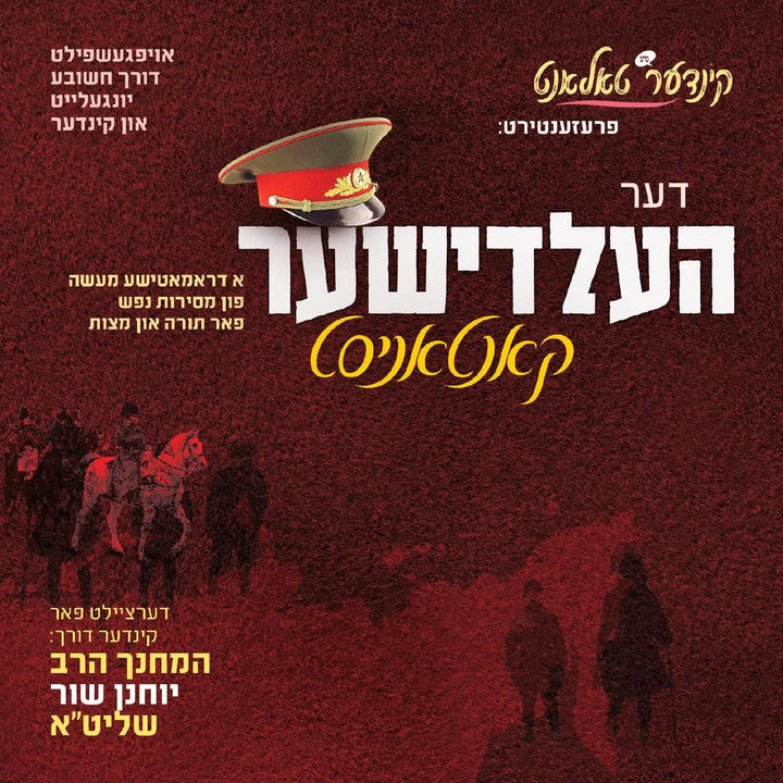 Der Heldisher Kontanist [Yiddish]