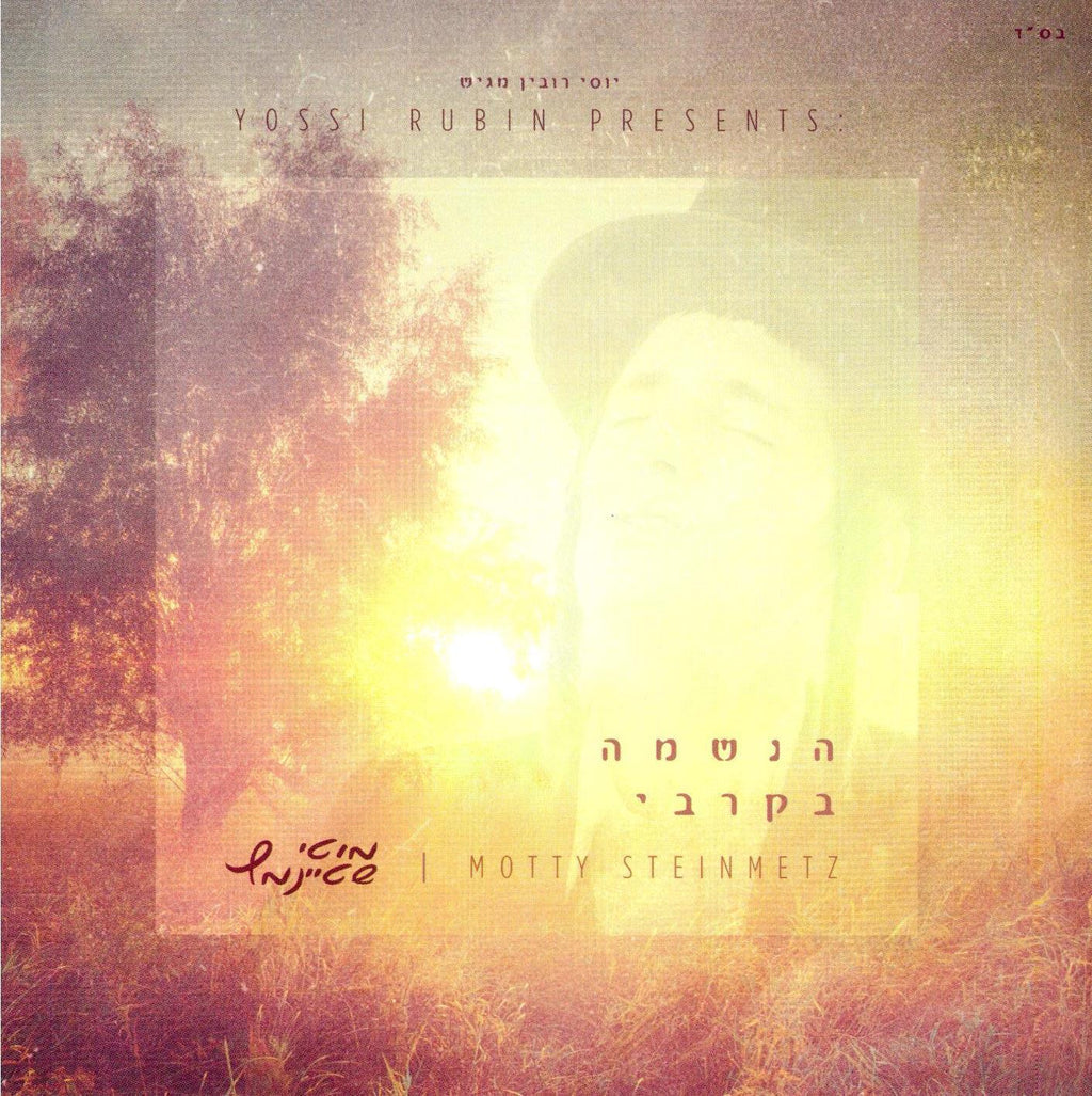 Motti Steinmetz - Haneshama Bekirbi (USB)