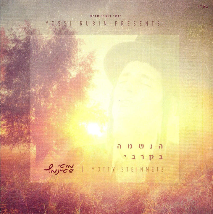 Motti Steinmetz - Haneshama Bekirbi (USB)