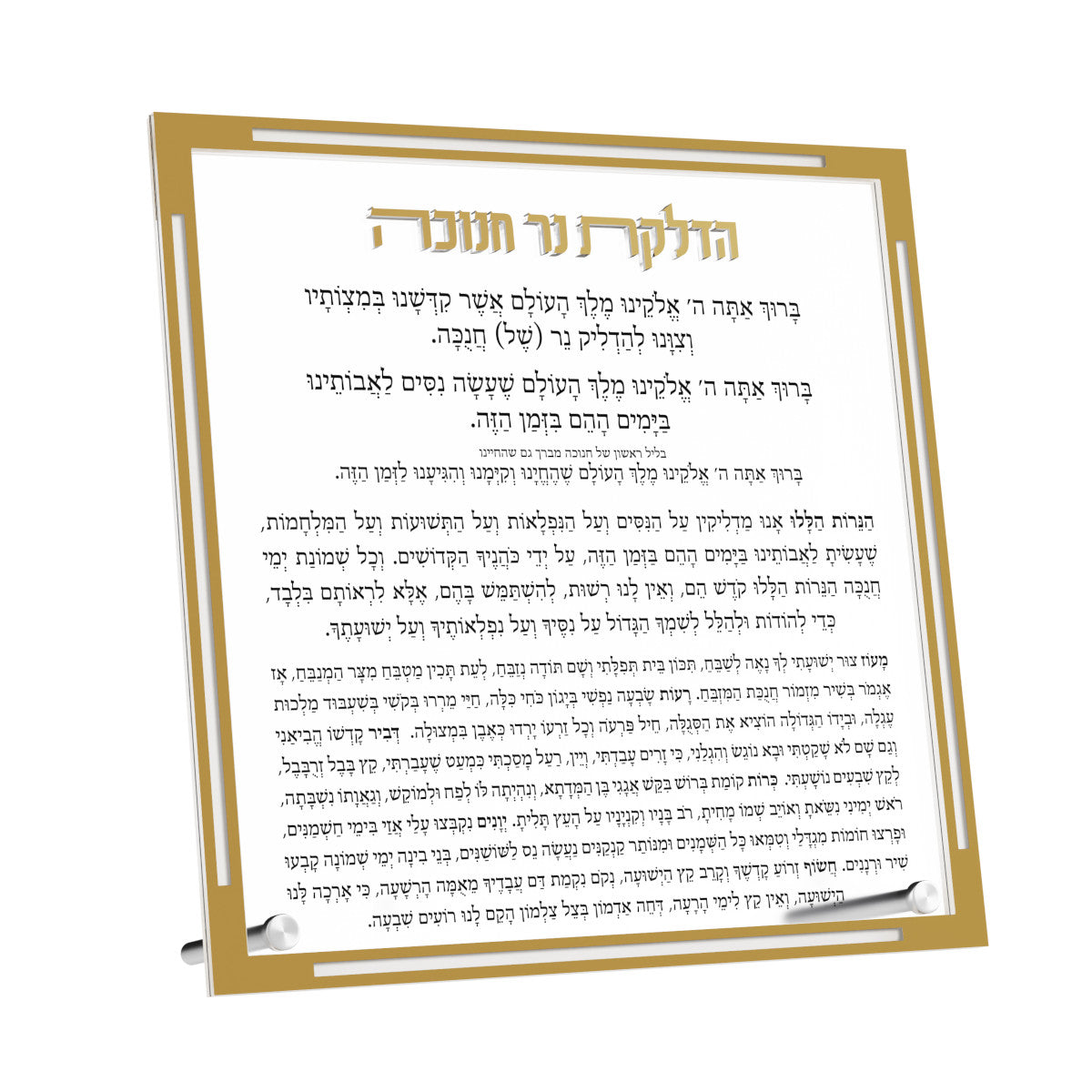 Luxury Classic Chanukah Brachos Card