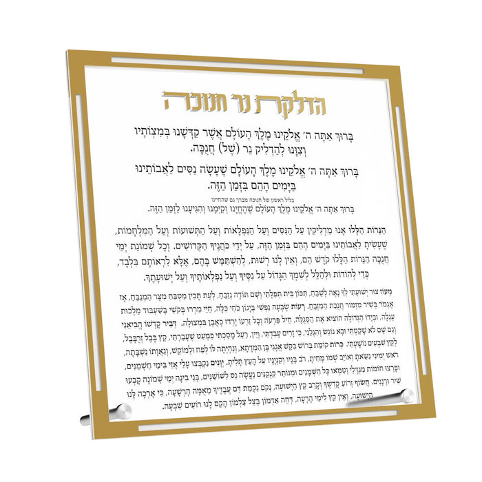 Luxury Classic Chanukah Brachos Card — Acrylic | Judaica Square Lakewood