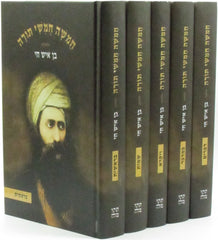 Chumash Ben Ish Chai 5 Volume Set - חמשה חמשי תורה בן איש חי 5 כרכים