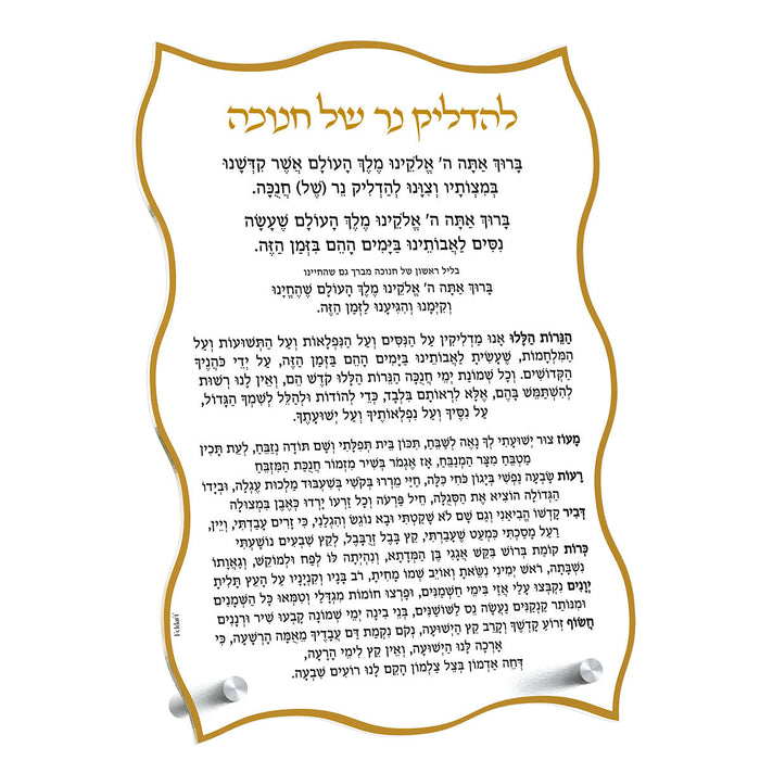 Classic Chanukah Brachos Card | Judaica Square Lakewood