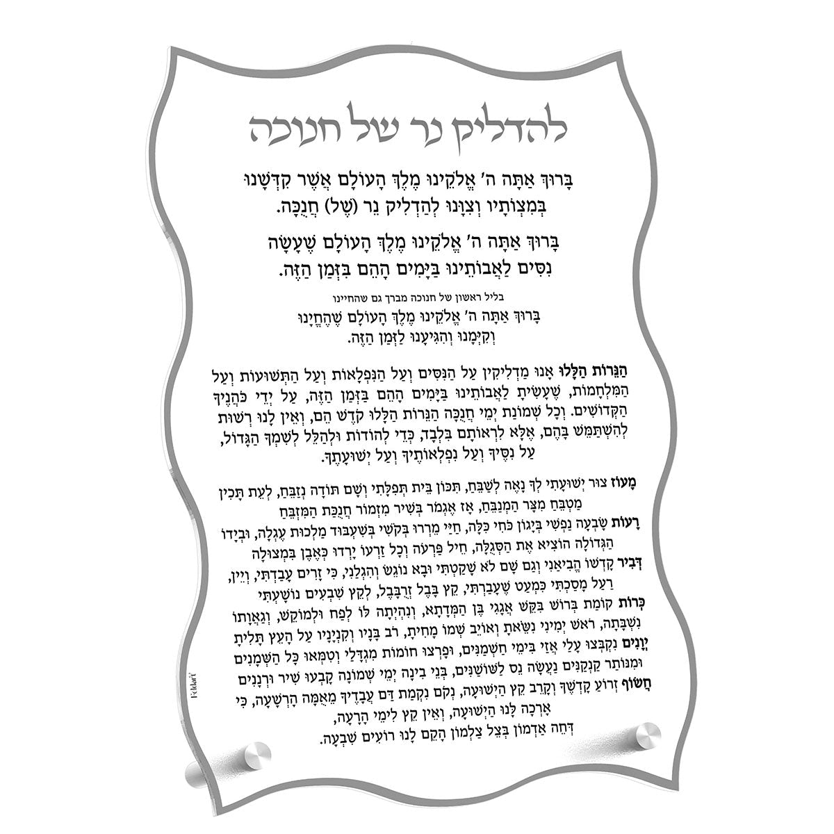 Classic Chanukah Brachos Card — Standing chrome legs included