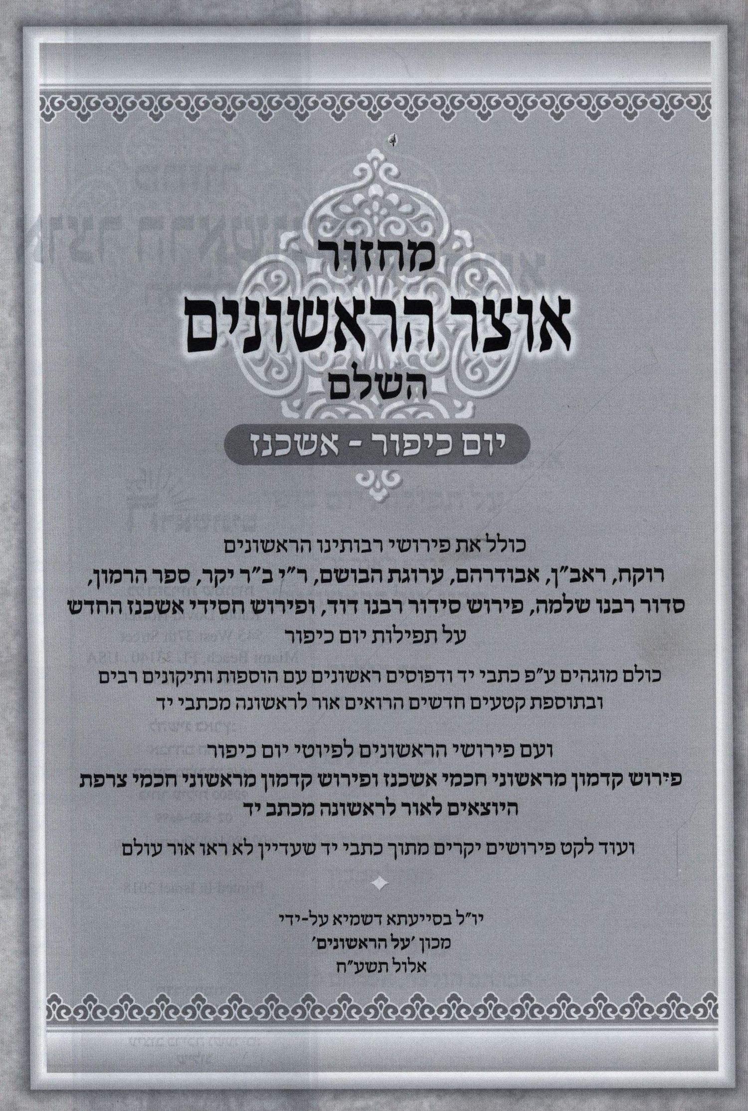 Machzor Otzar HaReshonim HaShalem - Yom Kippur