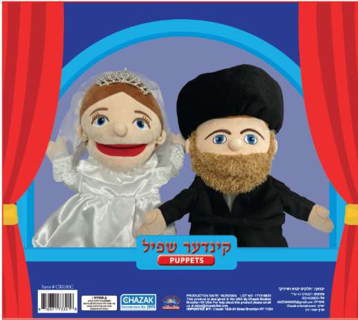 Puppets — Board Game by Chazak Kinder | Judaica Square Lakewood