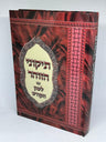 תיקוני הזוהר מנוקד עם לשון הקודש (BK-TZLH)