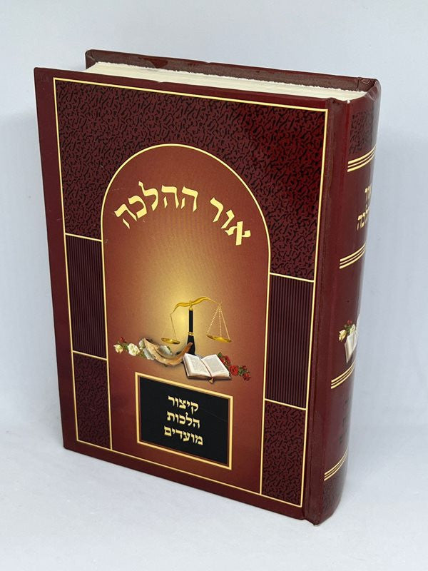 Sefer Ohr HaHalacha 5"X7" אור ההלכה קיצור הלכות מועדים (BK-OHHKHM)