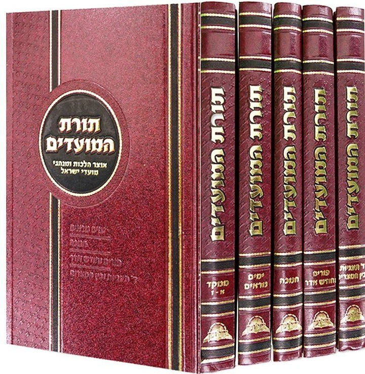 תורת המועדים 5 כרכים
