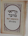סידור כונת הלב להושענה רבה   קריאי מועד s/c 4.5"x6.5" (BK-SKHHR)