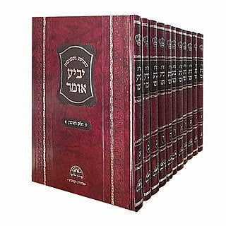 שאלות ותשובות יביע אומר 12 כרכים  מהרב יוסף (BK-YO12)