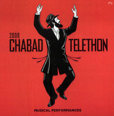 All Star - The 2008 Chabad Telethon (DVD) — Jewish music DVD | Judaica Square Lakewood