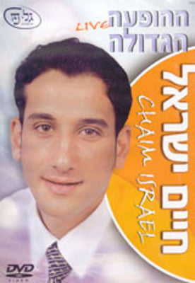 Chaim or Haim Israel - Live 2003 (DVD) — Jewish music DVD | Judaica Square Lakewood