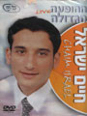 Chaim or Haim Israel - Live DVD — Jewish music DVD | Judaica Square Lakewood