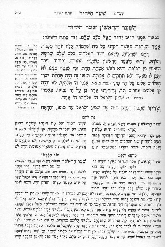 ספר תורת חובת הלבבות המבואר ב כרכים (BK-TCHHM2)