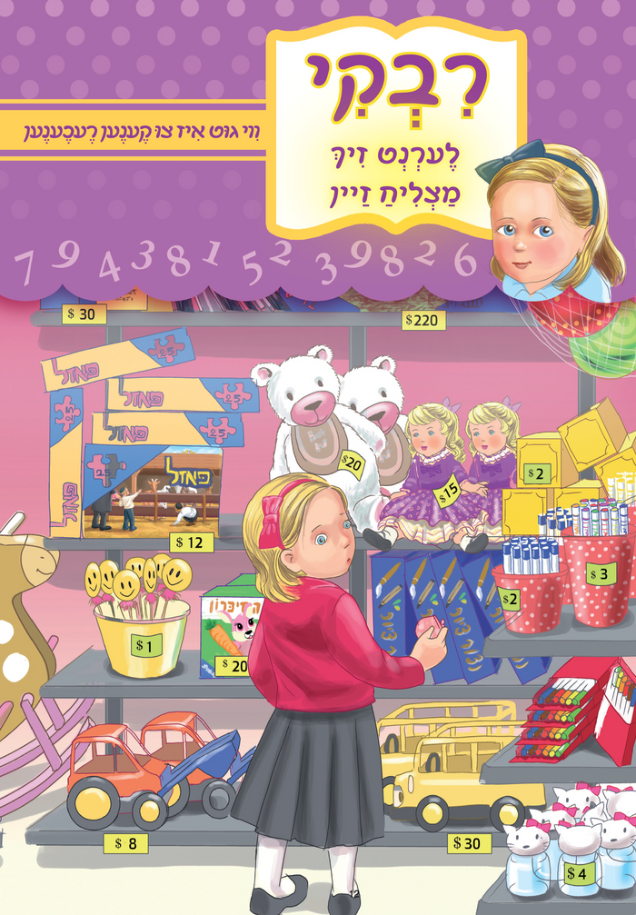 Rivky Learns Math — Jewish Children's Early-Learning Book — Children's Book by Chazak Kinder | Judaica Square Lakewood