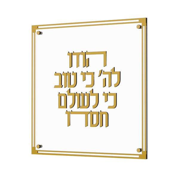 Classic Hodu Lashem