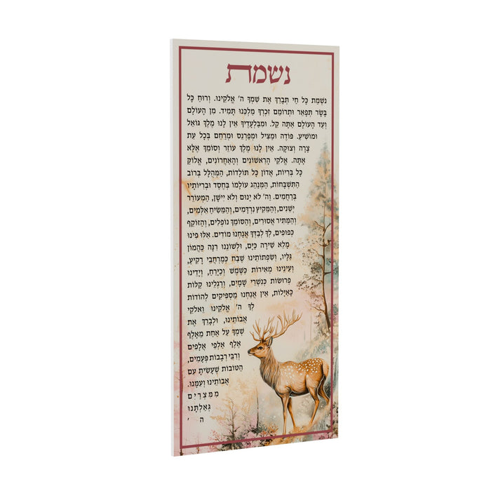 Artwork Nishmas Card — Acrylic | Judaica Square Lakewood