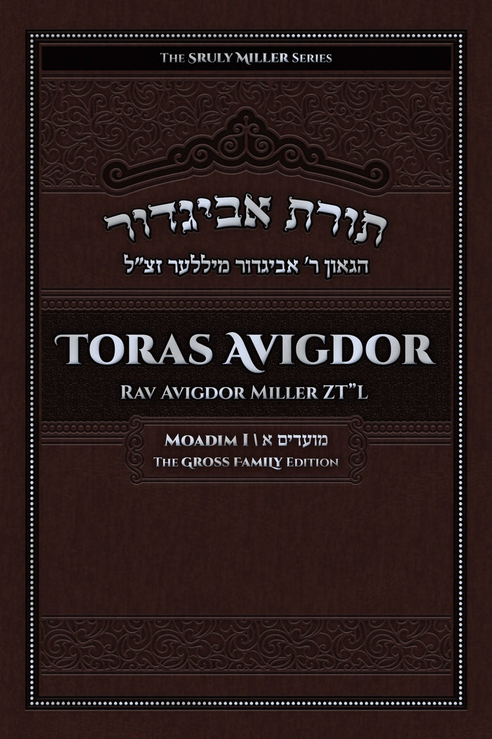Toras Avigdor: Moadim I — rav avigdor miller pesach to av hardcover | Judaica Square Lakewood