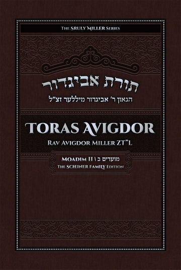 Toras Avigdor: Moadim II — rav avigdor miller elul to adar hardcover
