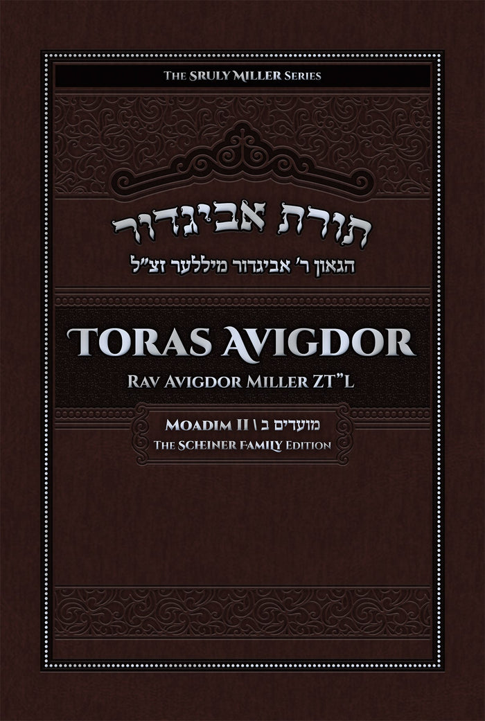 Toras Avigdor: Moadim II — rav avigdor miller elul to adar hardcover | Judaica Square Lakewood