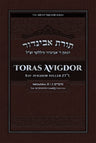Toras Avigdor: Moadim II — rav avigdor miller elul to adar hardcover | Judaica Square Lakewood
