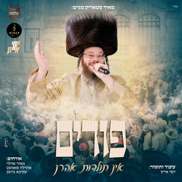 Purim In Toldos Aharon - פורים אין תולדות אהרן by Lechaim Music