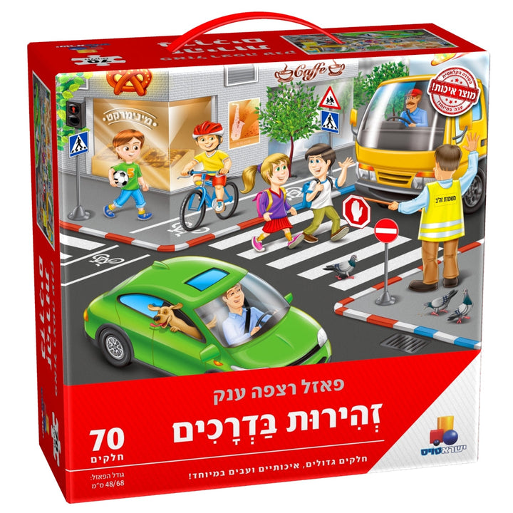 Isratoys Road Safety Puzzle-- 70pc