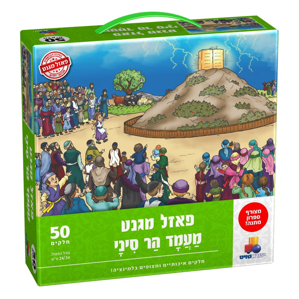 Magnetic 50pc. Mamad Har Sinai Puzzle (GM-P7757)