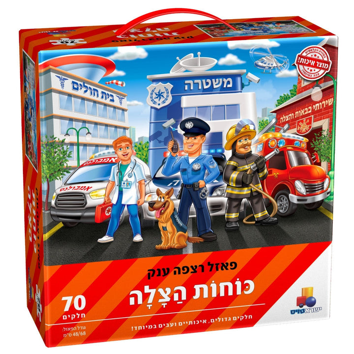70Pc. Hatzalah-Community Helpers Floor Puzzle