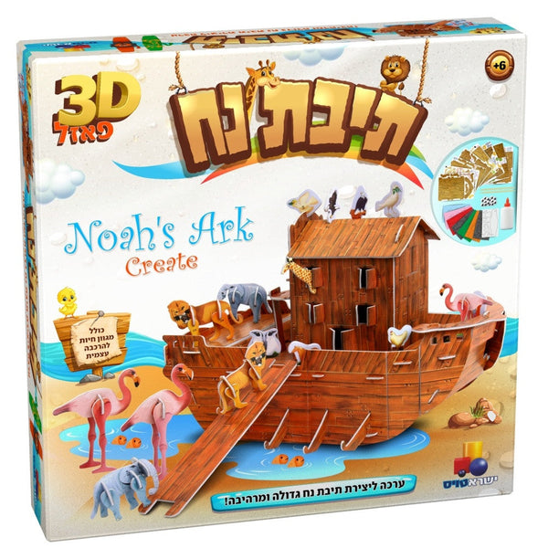 Teivat Noach 3D Puzzle-Do it Yourself (Isratoys)  (GM-P7452)