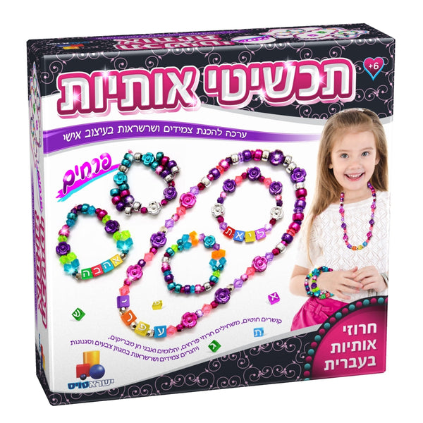 Isratoys תכשיטי אותיות Crafts Set W/ Flowers Large (GM-7311)