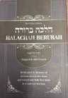 Haggadah Shel Pesach-Halacha Berurah H/E S/C (BKE-HSPHB)