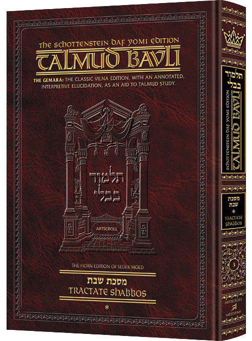 Edmond J. Safra - French Ed Daf Yomi Talmud [#03] - Shabbos Vol 1 (2a-36a) | Judaica Square Lakewood