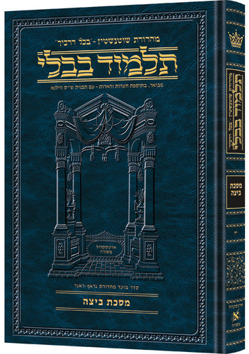 Beitzah complete, folios 2a-40b, on the cover of a 544-page compact Hebrew Schottenstein