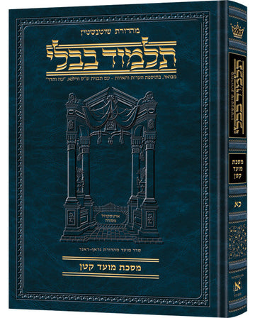 Moed Katan, folios 2a-29a, on the cover of a 520-page compact Hebrew Schottenstein hardcover