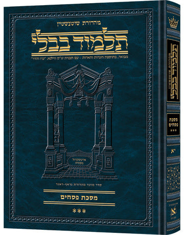 Pesachim Vol 3 — Pesachim 3 - Compact Hebrew — Hebrew Gemara hardcover | Judaica Square Lakewood