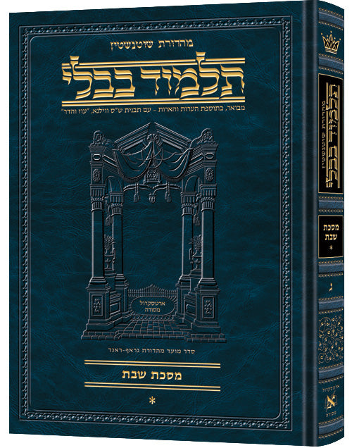 Schottenstein Ed Talmud Hebrew Compact Size [#03] - Shabbos Vol 1 (2a-36a) | Judaica Square Lakewood