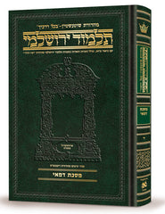 Schottenstein Talmud Yerushalmi Compact Hebrew Edition