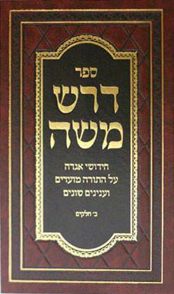 Dorash Moshe by Rav Moshe Feinstein — Judaica Press