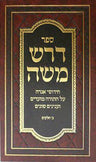 Dorash Moshe — hebrew parashah insights hardcover | Judaica Square Lakewood