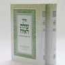 סידור  עולת ראיה 2 כרכים (BK-SOR2)